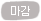 진행여부